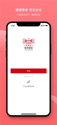 成方会议  V 1.0