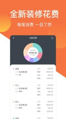 当家装修截图2