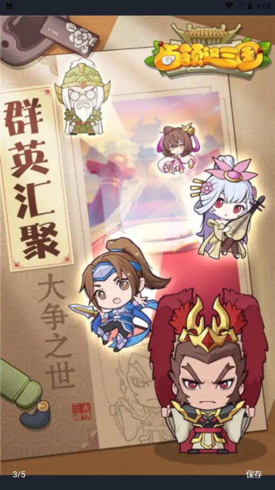 占领这三国手机版