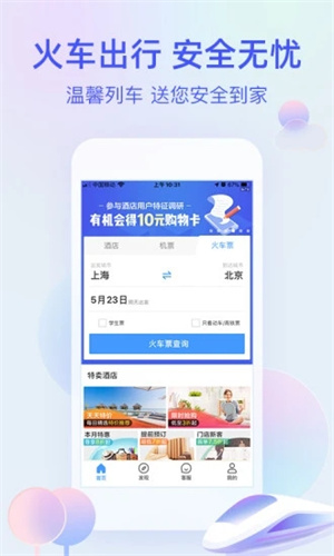 艺龙旅行手机版APP v3.4.2