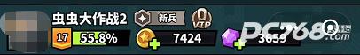 虫虫大作战2