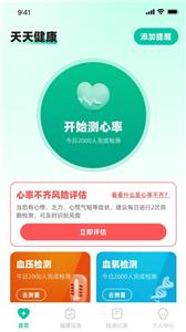 天天健康截图0