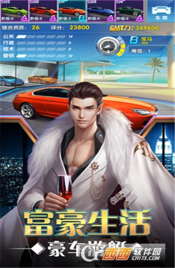 富豪人生游戏官方版