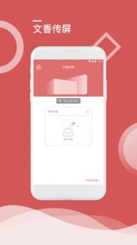 文香传屏截图1