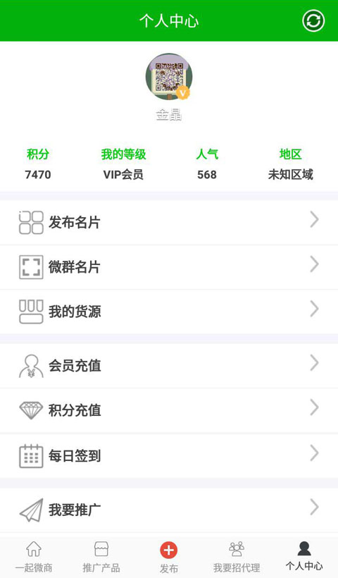 超级微商 v1.0.1
