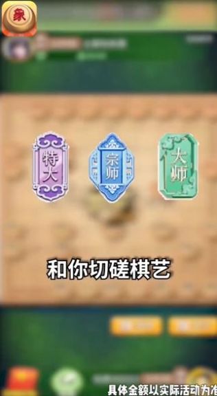 象棋竞赛班红包版图片1
