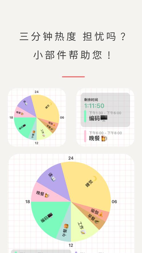 DayDay时间管理打卡app 截图1