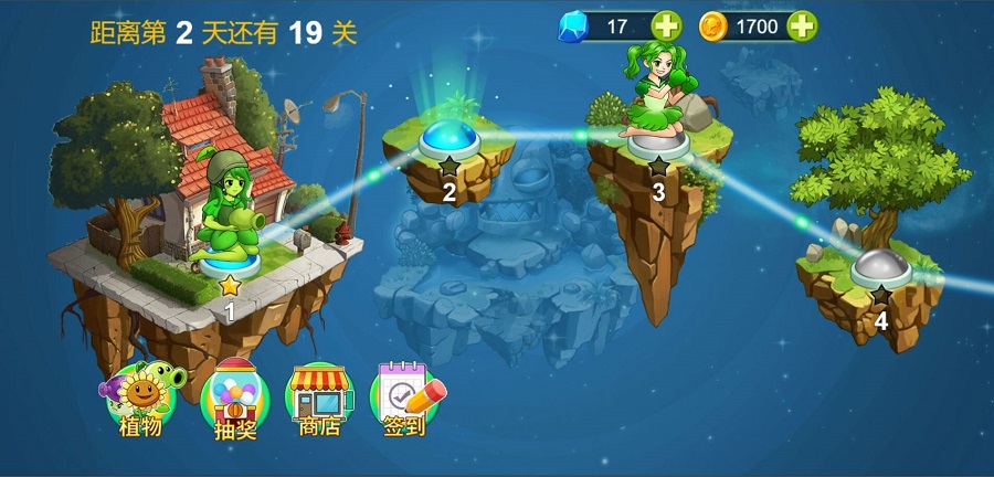 植物大战僵尸2进化 手机版截图0