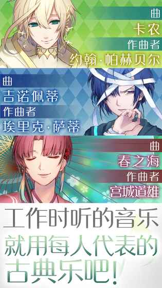 古典乐男子 安卓版截图2
