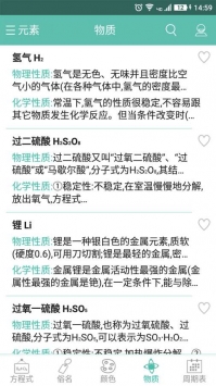 化学方程式截图2