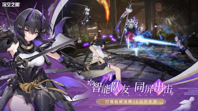 深空之眼最新版本截图2