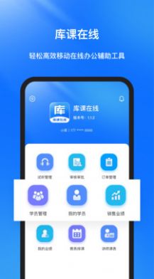 库课在线  v1.2.1