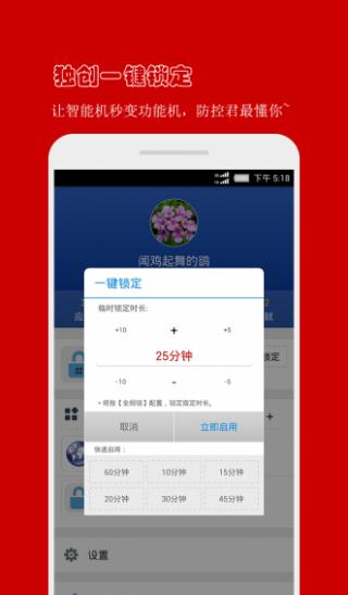 防沉迷应用锁截图0