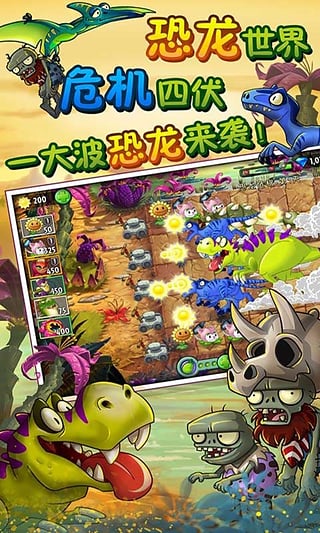植物大战僵尸2 安卓版截图0
