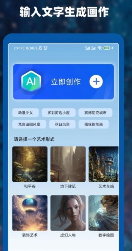 Ai作画大师截图0