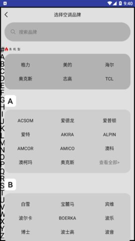 智能遥控通用截图1