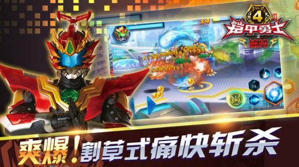铠甲勇士热血末日截图2