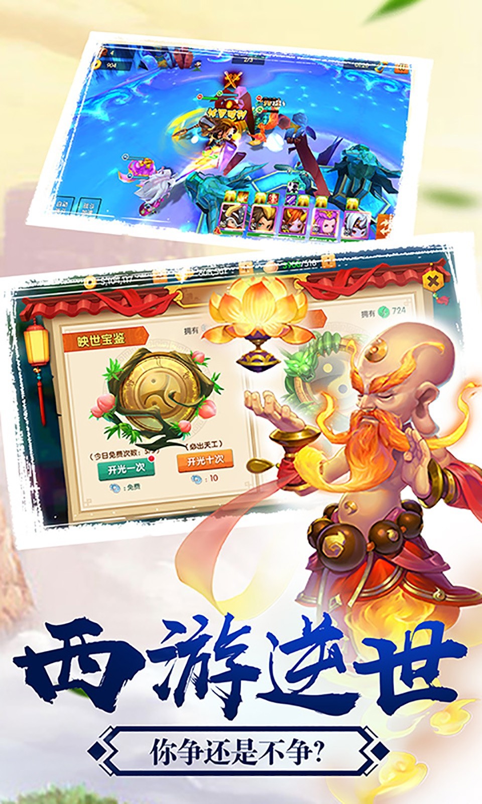 大圣归来之西天取经截图0