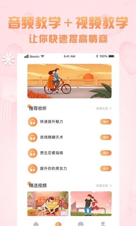 高情商聊天术截图0