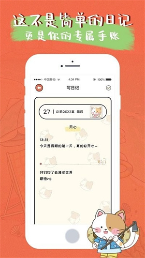 萌小喵日记.jpg