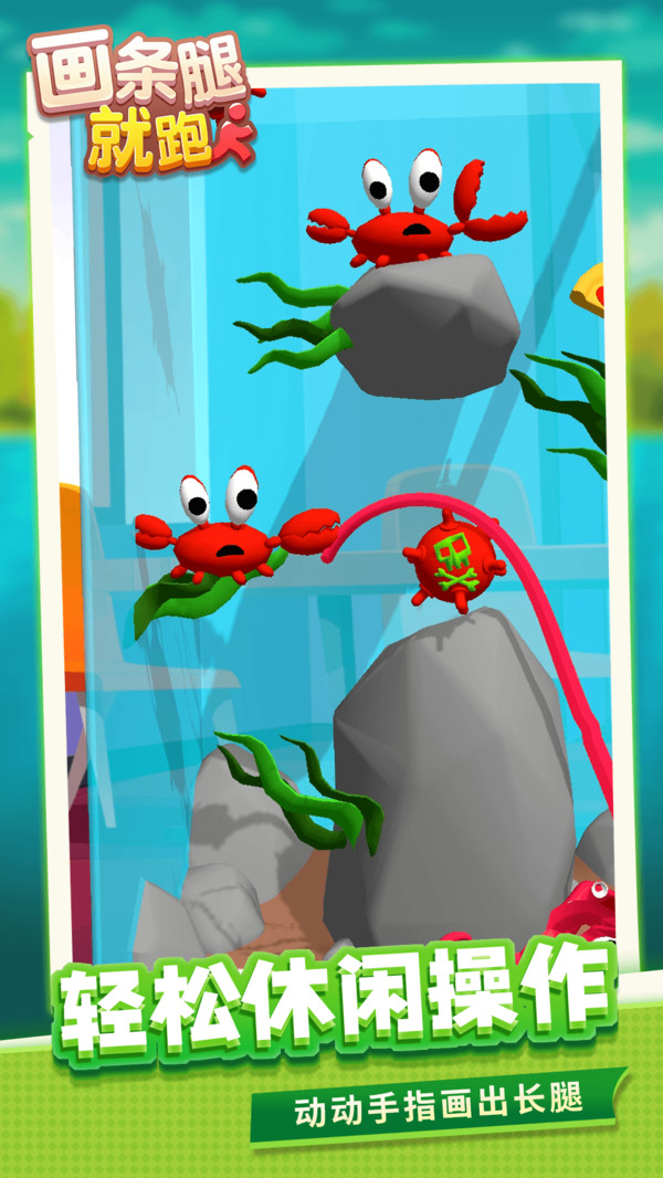 画条腿就跑了 v1.1.1