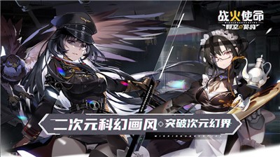 战火使命时空的契约截图0