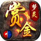 梦灵赏金大陆
