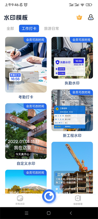 工程水印拍照