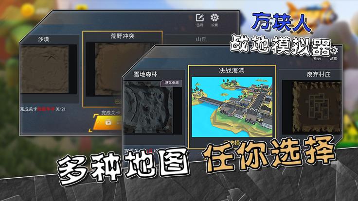 方块人战地模拟器截图1