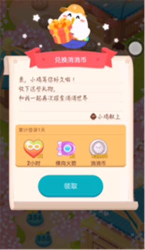 消消庄园截图1