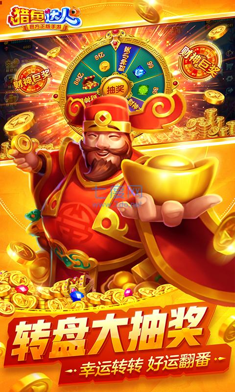 捕鱼达人免费版截图1
