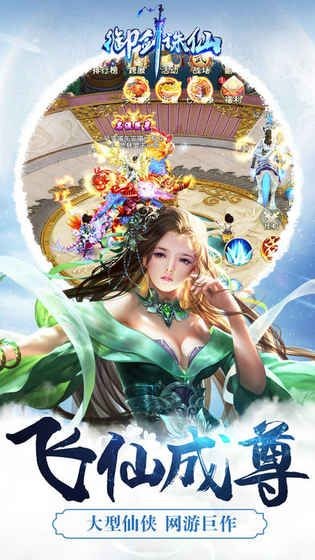 诛仙御剑行截图2
