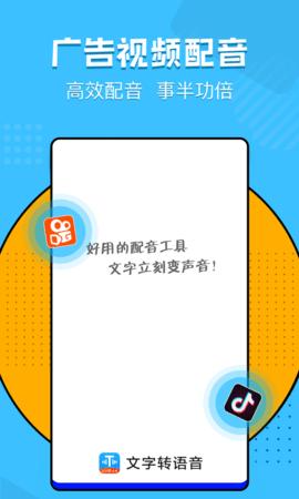 文字转语音神器截图0
