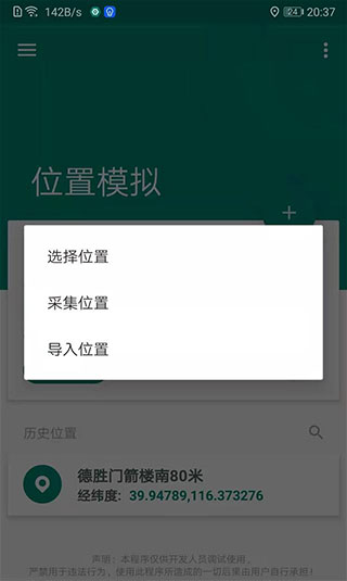 fake location虚拟定位