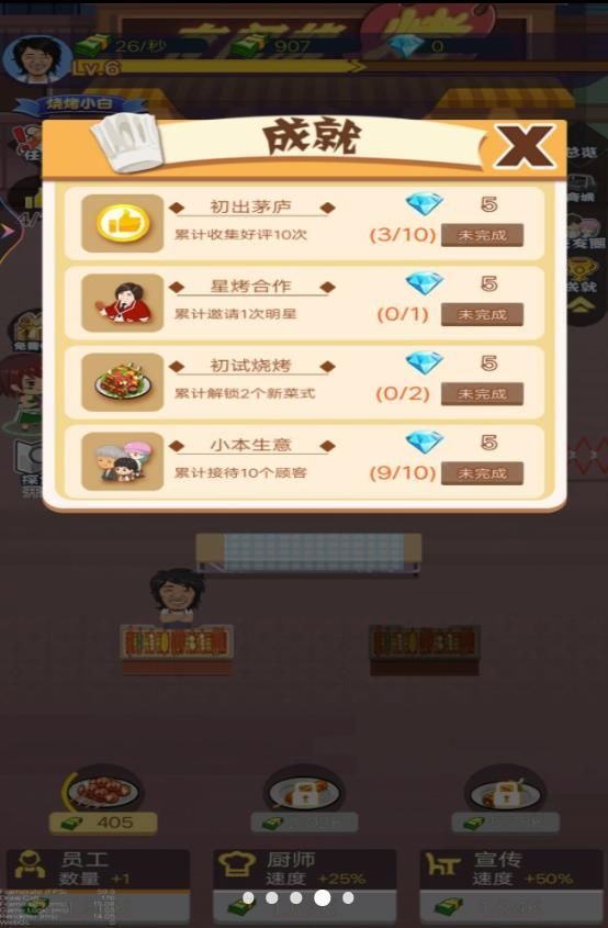 一起来撸串吧官方最新版图片1