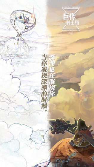 巨像骑士团截图1