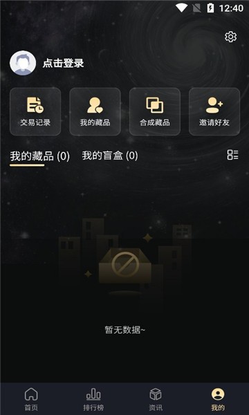 本源数字藏品平台截图2