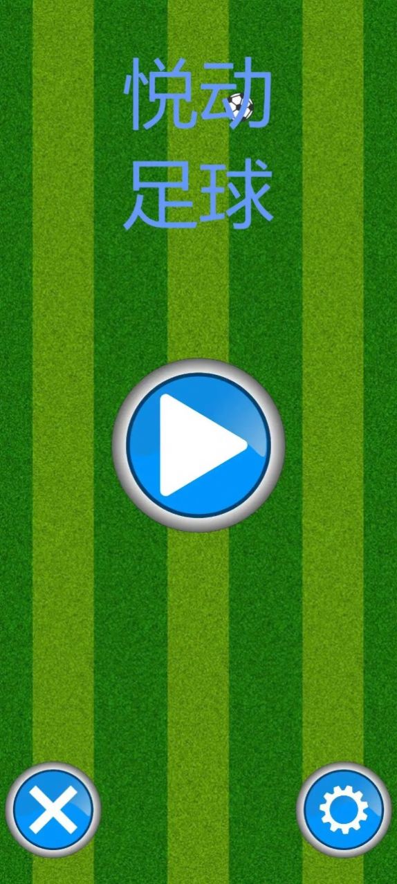 悦动足球安卓手机版  v3.3.2