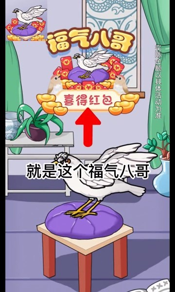 福气八哥截图2
