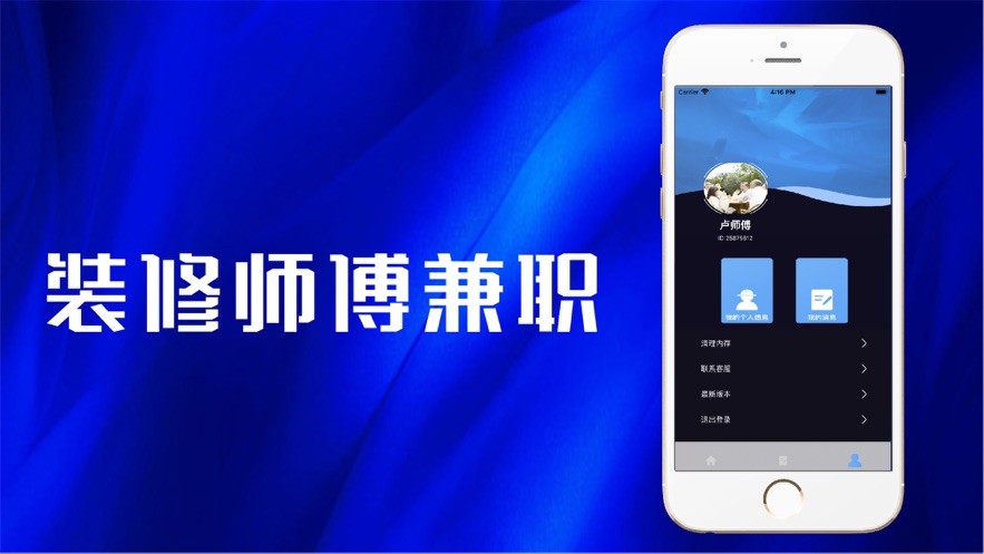 装修师傅兼职截图2
