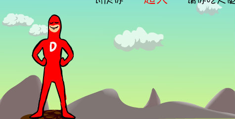大便超人 在线玩截图1