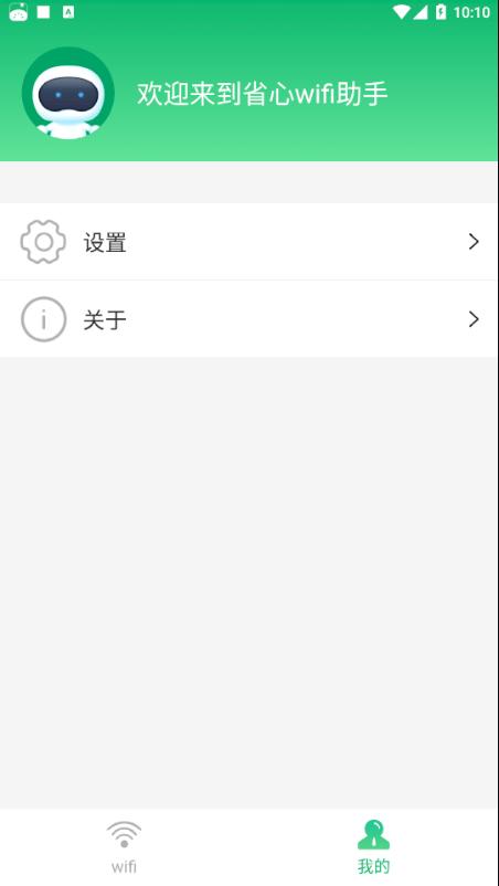 省心wifi助手.png