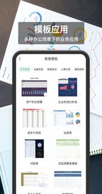 手机表格截图2
