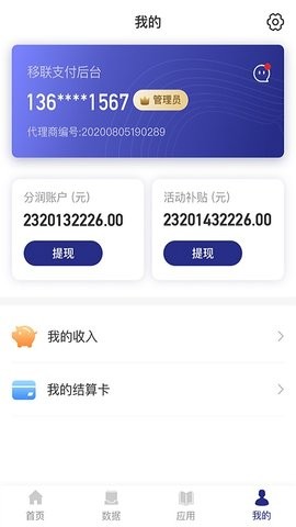 海科伙伴截图0