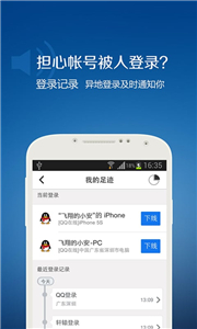 手机QQ安全中心