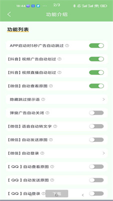 绿去广告截图0