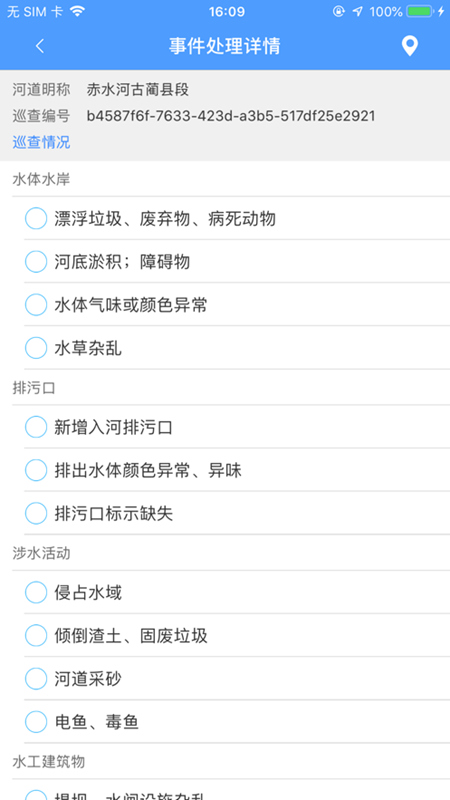 泸州掌上巡河