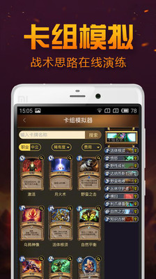 炉石传说玩吧攻略截图2