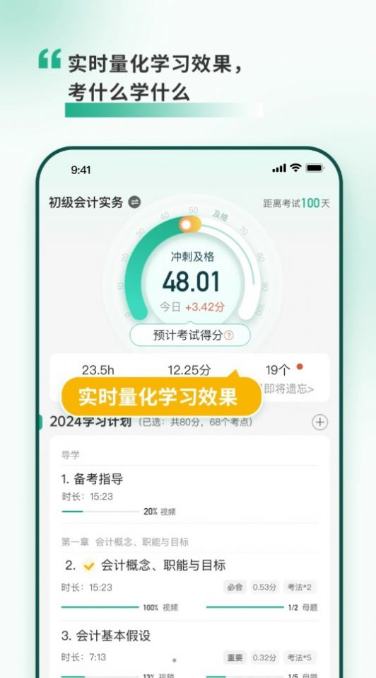 考霸岛会计题库截图1