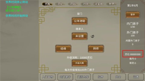 修个球仙无限丹药  v1.5.08